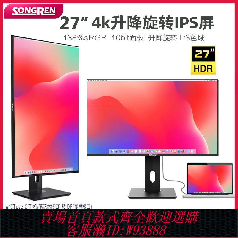 【公司貨 最低價】松人27英寸4K帶type-c口電腦顯示器2K液晶HDR超薄設計師制圖屏IPS