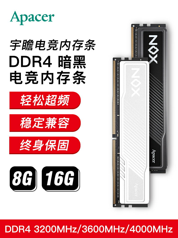 宇瞻NOX暗黑游戲內存條ddr4 3200 3600 8G臺式電腦雙通道16G 32g【北歐居家生活】