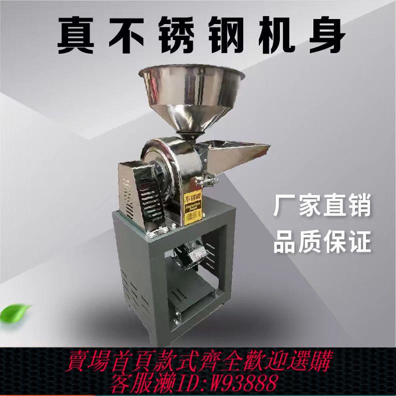 【公司貨 最低價】家用小型不銹鋼粉碎機超細五穀雜打粉機香料研磨機不銹鋼磨粉機