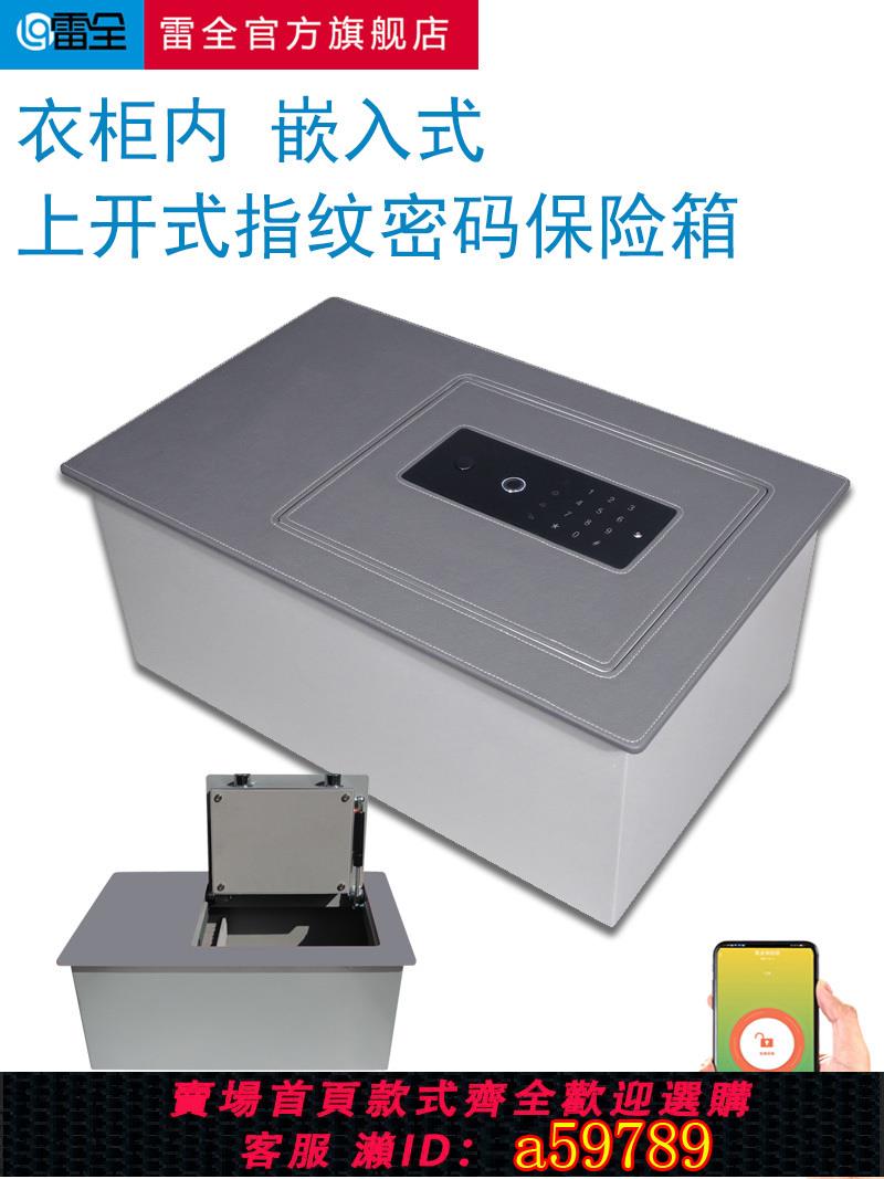 【臺灣公司 可打統編】手機APP開鎖衣櫃隱藏式指紋保險箱上開上翻嵌入式密碼保險櫃全鋼家用小型入墻入地保管箱智慧皮革首飾家用櫃
