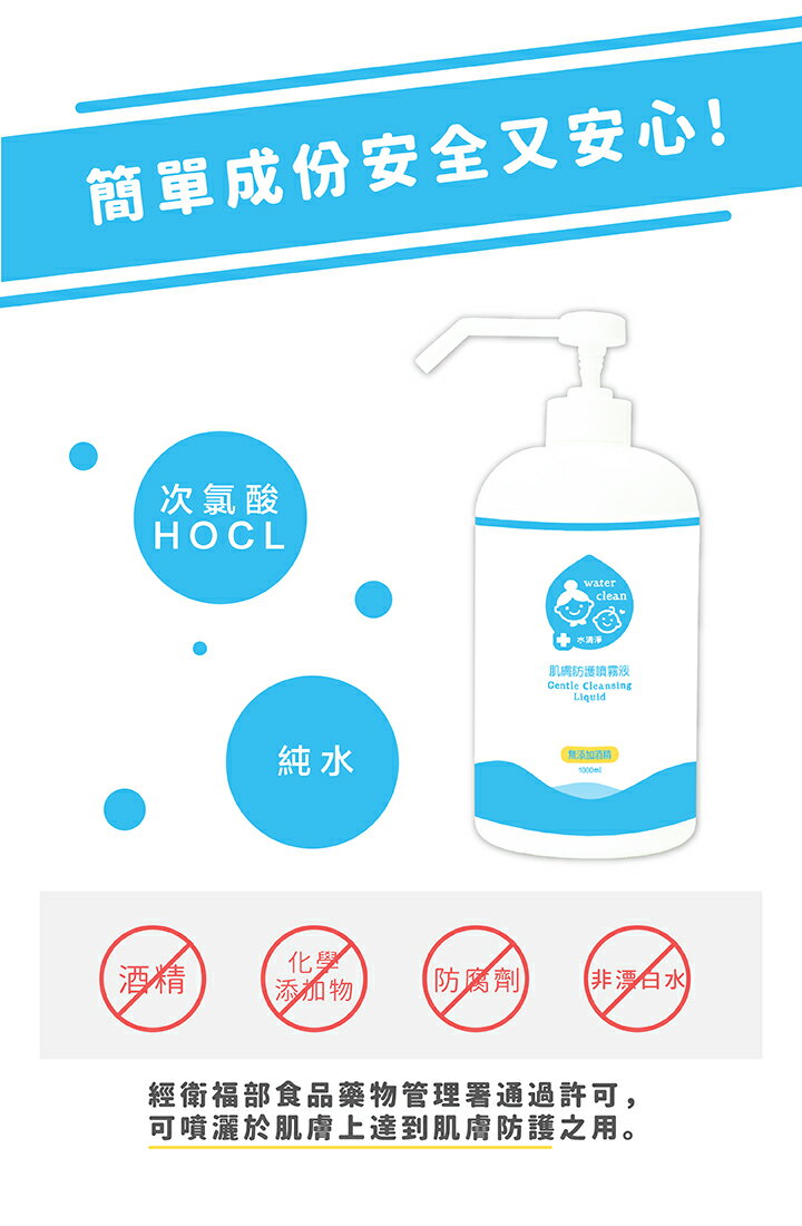 🌟公司貨附發票🌟水清淨肌膚防護液 手壓瓶1000ml×1+壓頭×1 水清淨抗菌液plus+ 水清淨防護液  水清淨抗菌液 環境抗菌液 抗菌噴霧 次氯酸水 非白因子 水神 病毒崩 舒克清 寶貝淨 薰香機 淨淨剋菌液 水可靈 米爾頓消毒錠 立可適 病毒盾菌切錠 黃金盾抗菌清潔噴劑 1