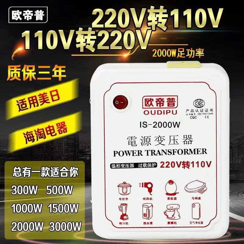 【臺灣公司 可開發票】足功率變壓器220V轉110V/100V/125V轉220V美國日本電源電壓轉換器