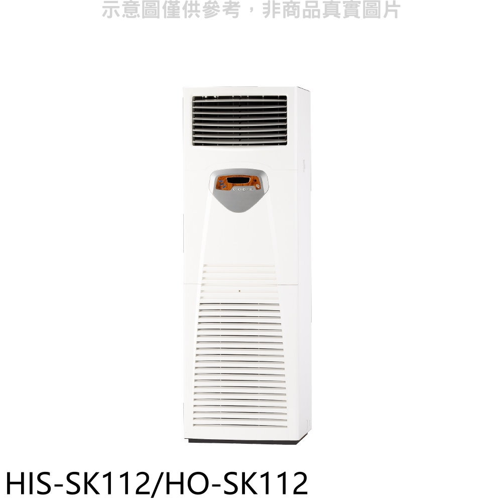 APP下單4%點數★禾聯【HIS-SK112/HO-SK112】變頻正壓式落地箱型分離式冷氣
