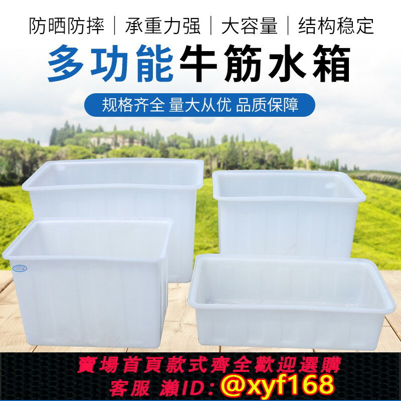 {臺灣公司貨 可打統編}加厚牛筋水箱長方形大號大容量家用儲水儲物盆養殖泡瓷磚塑膠方桶