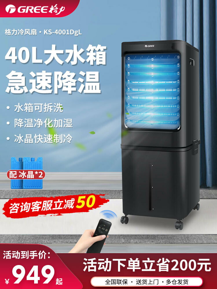 格力空調扇冷風扇家用冷風機商用移動冷氣扇2024新款製冷冰晶加水-時尚精品