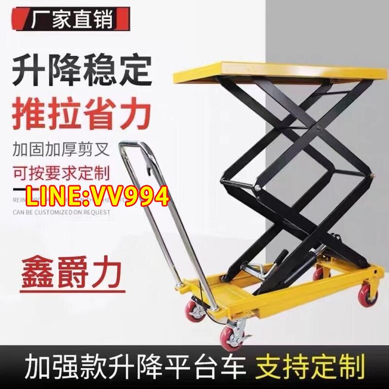 特賣價✅可開發票可移動手動液壓平臺車平板車手推小型升降平臺移動式升降機鑫爵力