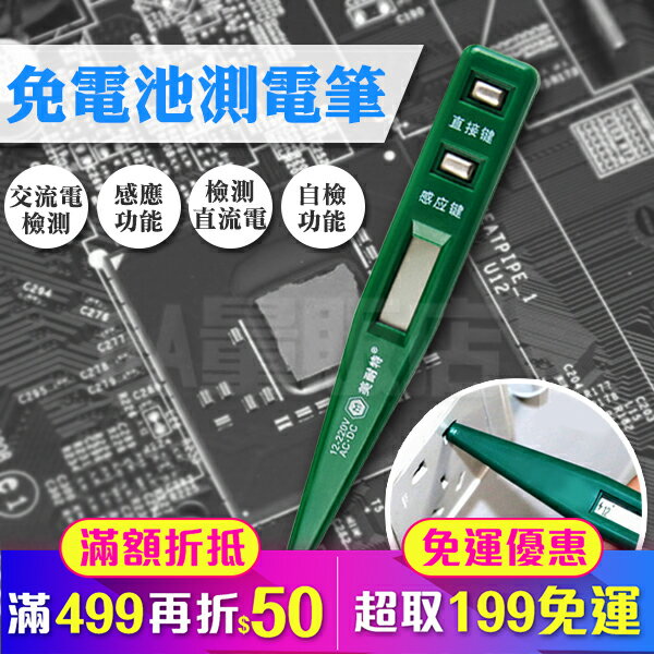 測電筆 驗電筆 測電器 液晶顯示 電子式 免電池 一字起子型 漏電檢測 斷點 斷線 火線 簡易的電壓(34-730)