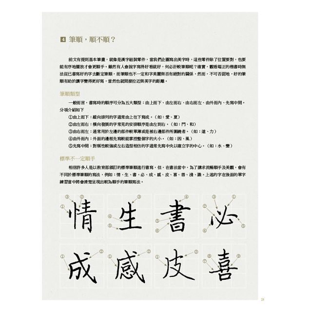 美字練習日 靜心寫好字 鋼筆字冠軍的名言帖169 樂天書城直營店 樂天市場rakuten