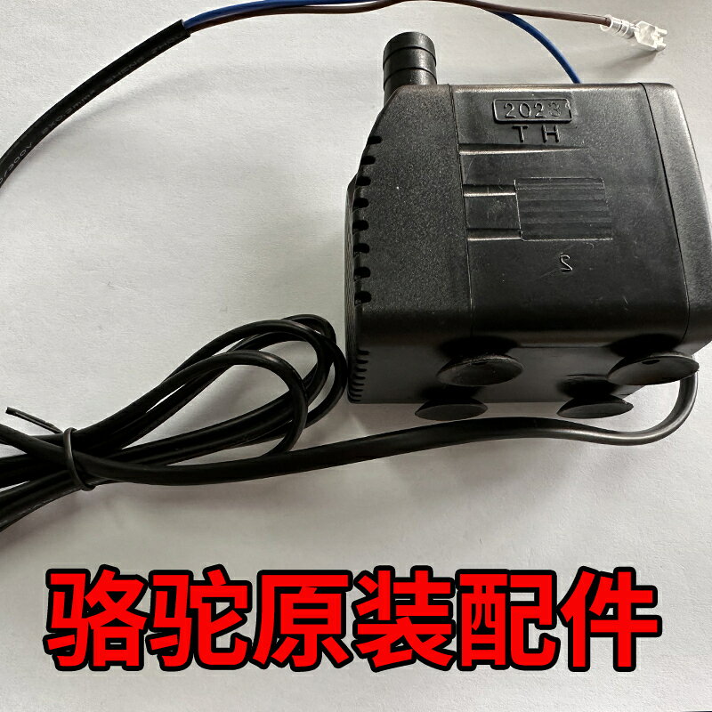 【保固一年】駱駝原裝水泵配件冷風機空調扇通用型佳歡健輝通用水泵