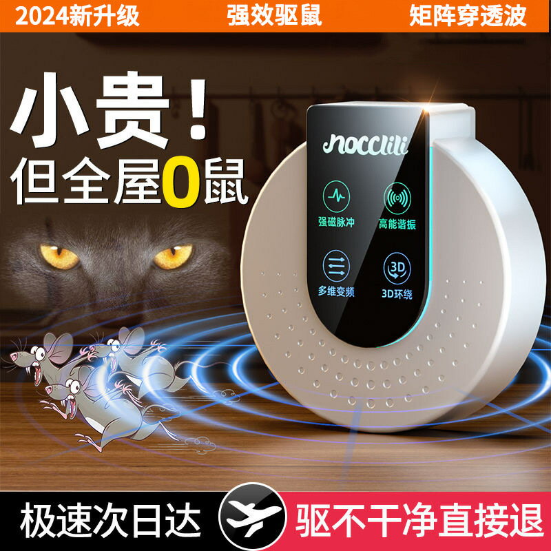 2024新款驅鼠神器商用室內超聲波滅鼠神器地鼠老鼠剋星家用電子貓