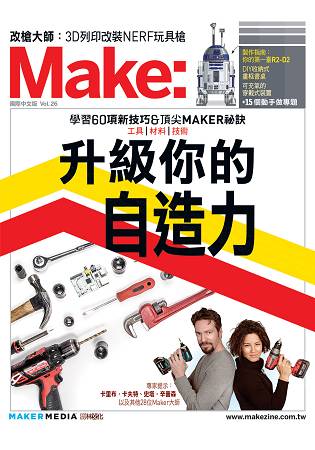 Make：國際中文版26 | 拾書所
