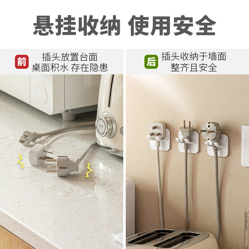 懶角落插頭掛鈎壁掛式免打孔廚房浴室粘膠收納電源線支架固定