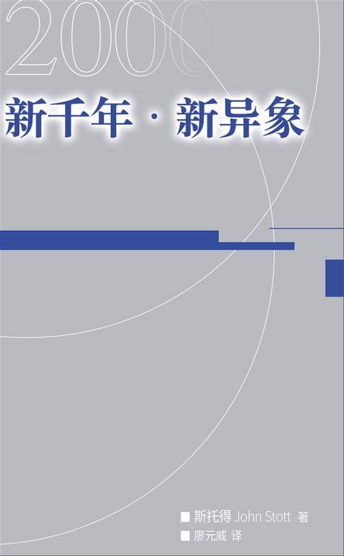 【電子書】(简)新千年．新异象 0