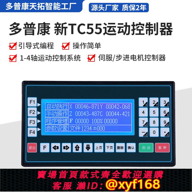{保固一年 可打統編}多普康TC55運動控制器4軸中文可程式設計控制器 伺服步進電機數控系統