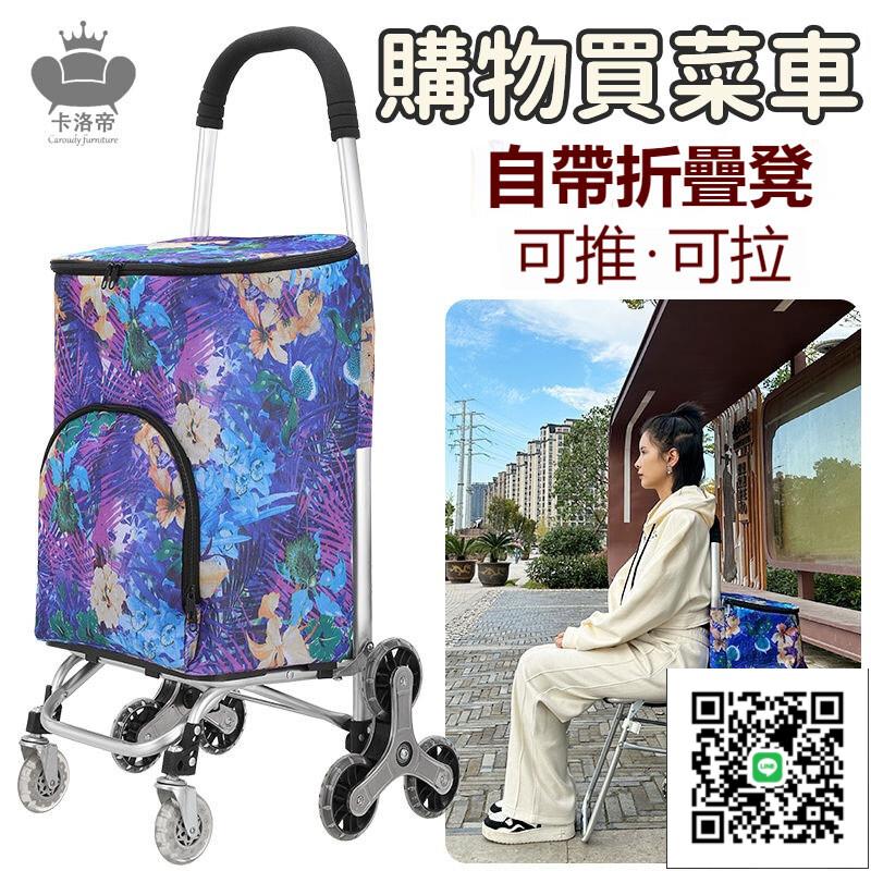 【購物買菜車 宅配免運】帶凳子購物車 可爬樓梯小車 小拉車 拉桿車 行李車 家用輕便折疊手推車