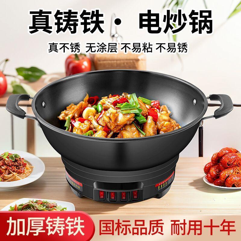 電炒鍋多功能家用電熱鍋鑄鐵電鍋電飯鍋蒸煮燉煎一體式插電炒菜鍋