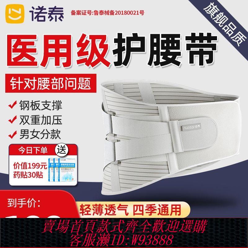 護腰帶 諾泰護腰帶腰間盤突出腰肌勞損男女醫用護腰牽引矯正發熱透氣四季