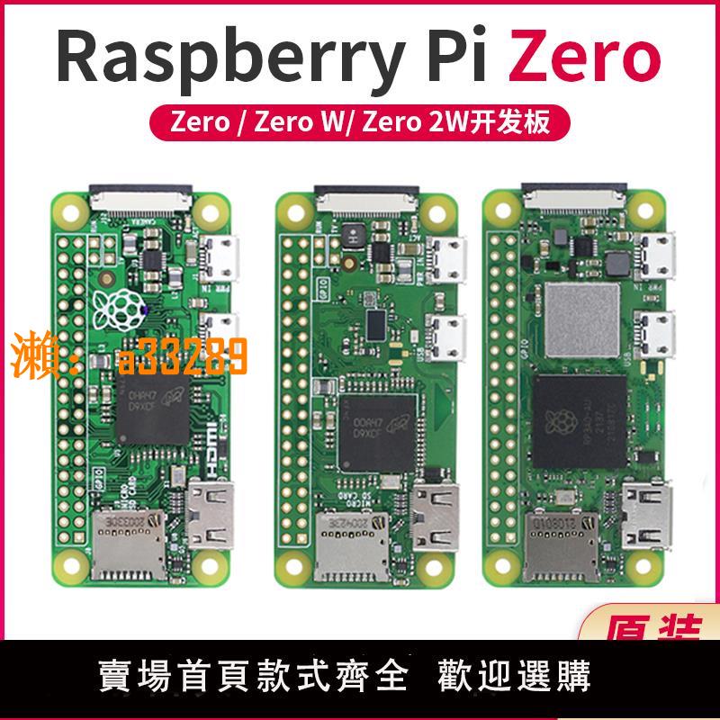 【保固兩年】樹莓派zero2w開發板 Raspberry Pi Zero0/W/2W主機板Python學習套件