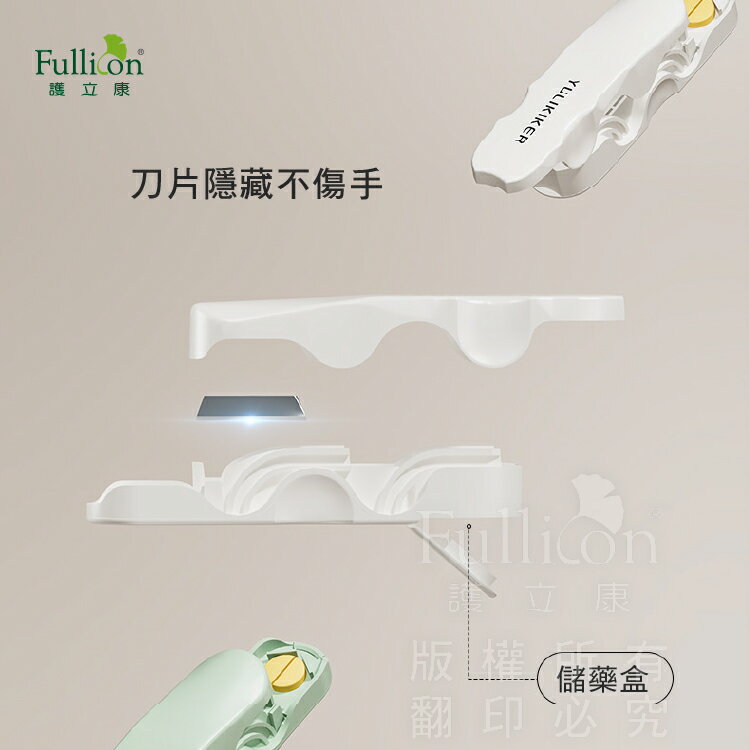 切藥 安全切藥器 藥丸 藥錠 安全 固定 維他命 鈣片 魚油 葉黃素【護立康】 3