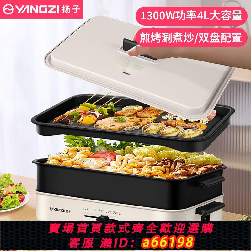 【臺灣公司 可開發票】揚子電火鍋家用多功能一體鍋大容量電炒菜炒鍋電熱電鍋不粘電煮鍋