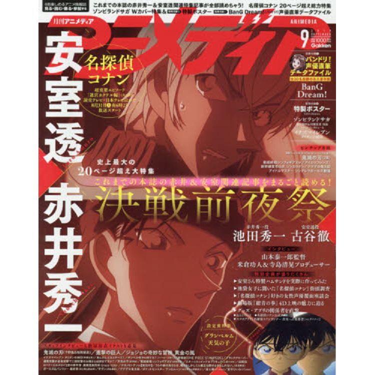 ANIMEDIA9月號2019附佐賀偶像是傳奇/閃電十一人獵戶座的刻印海報