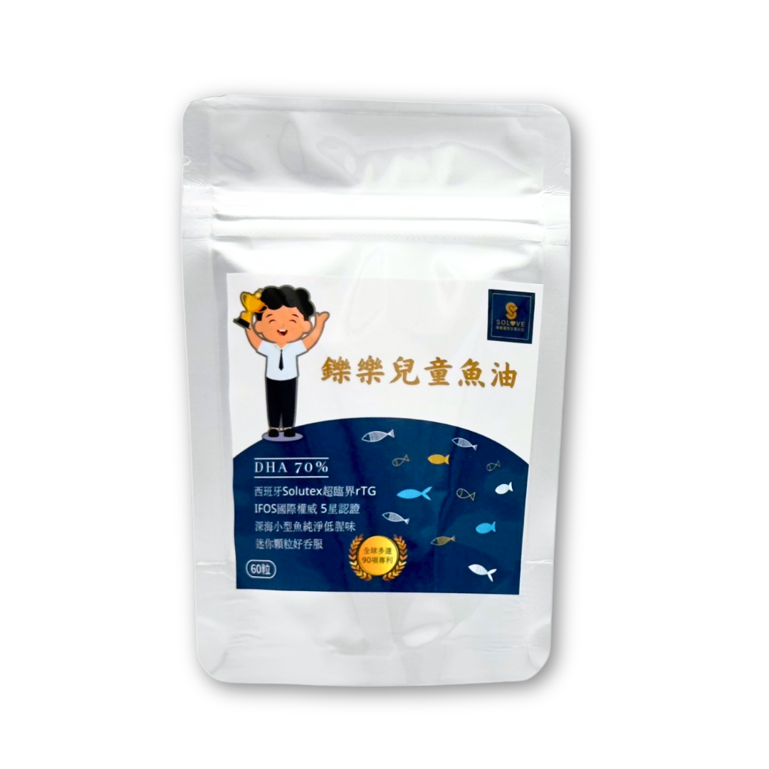 鑠樂兒童魚油