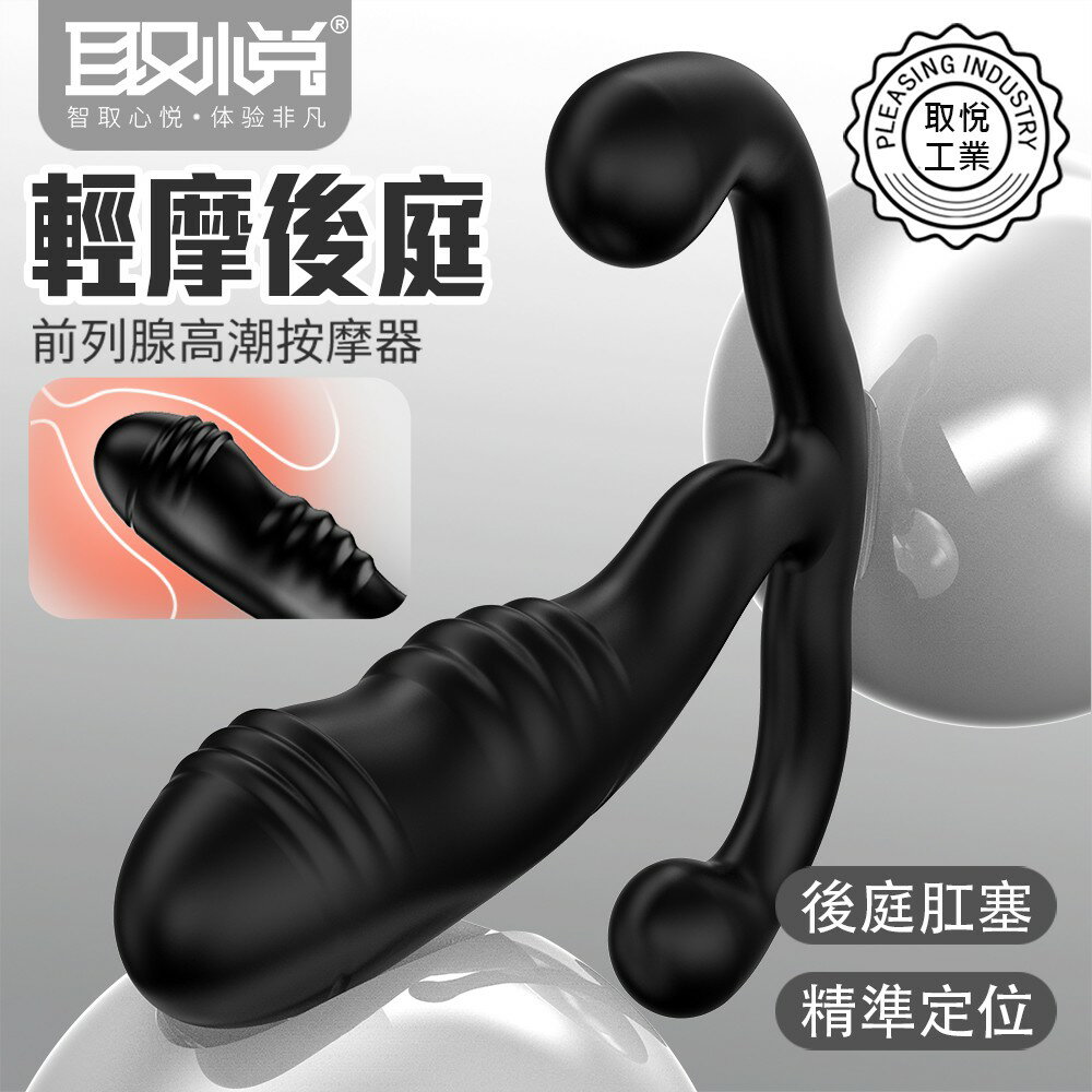 肛塞乾式高潮  取悅刺激前列腺後庭塞-輕摩【本商品含有兒少不宜內容】