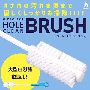 日本EXE G-PROJECT BRUSH 自慰器專用清潔刷 【本商品含有兒少不宜內容】