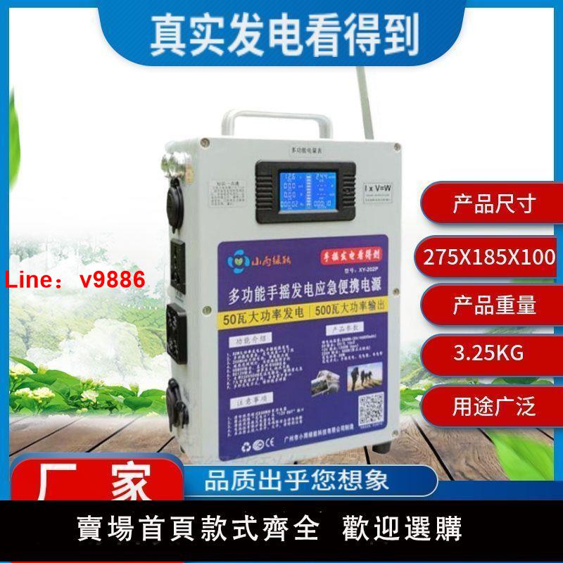 【臺灣公司保固】手搖發電機手機充電寶大功率220V大容量戶外家用12V專業照明野外