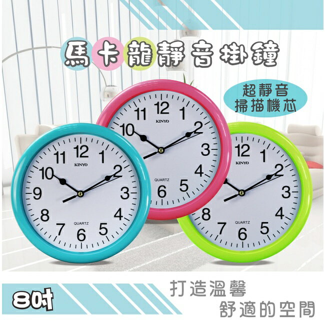 【KINYO】8吋精緻掃描掛鐘 (CL-108) 2