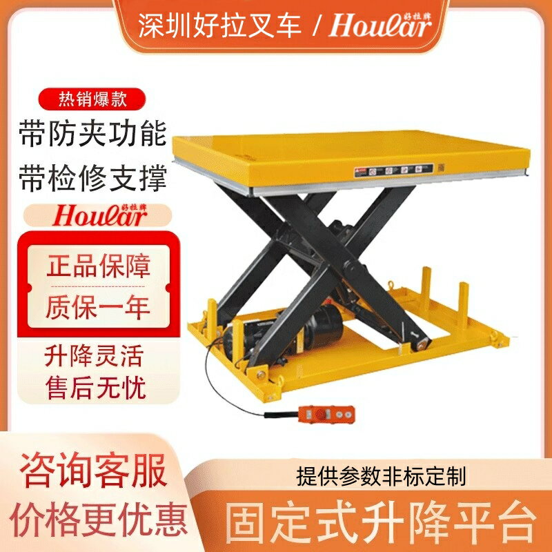 【臺灣公司 可開發票】Hoular固定升降平臺小型電動升降機舉升機升降臺可非標好拉牌