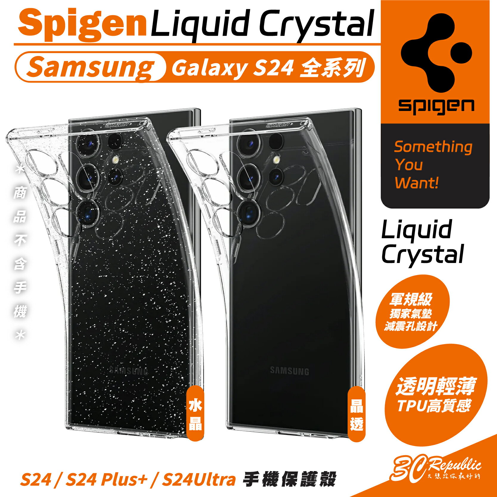 Spigen SGP Liquid 防摔殼 透明殼 保護殼 手機殼 Galaxy S24 S24+ Plus Ultra【APP下單8%點數回饋】