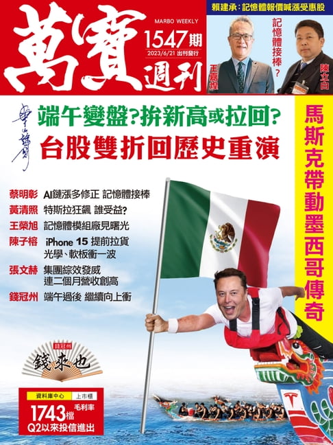 【電子書】萬寶週刊1547期