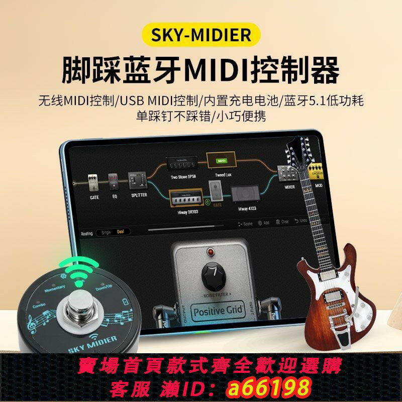 【臺灣公司 可開發票】Sky-midier 藍芽MIDI控制器智慧腳控貝司電吉他控制踏板效果器