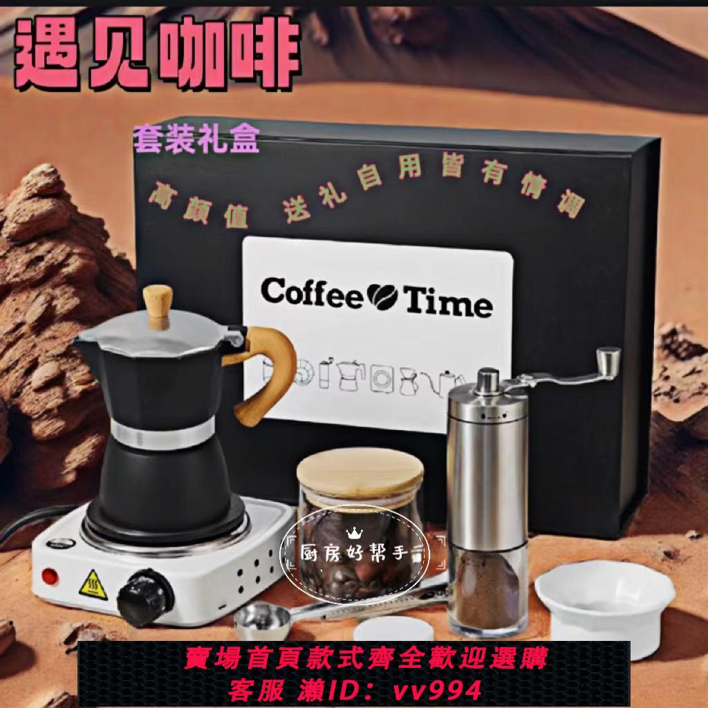 【買它！廚房百貨】摩卡壺手沖套裝咖啡器具咖啡壺禮品滴濾家用5件套七件套咖啡禮盒
