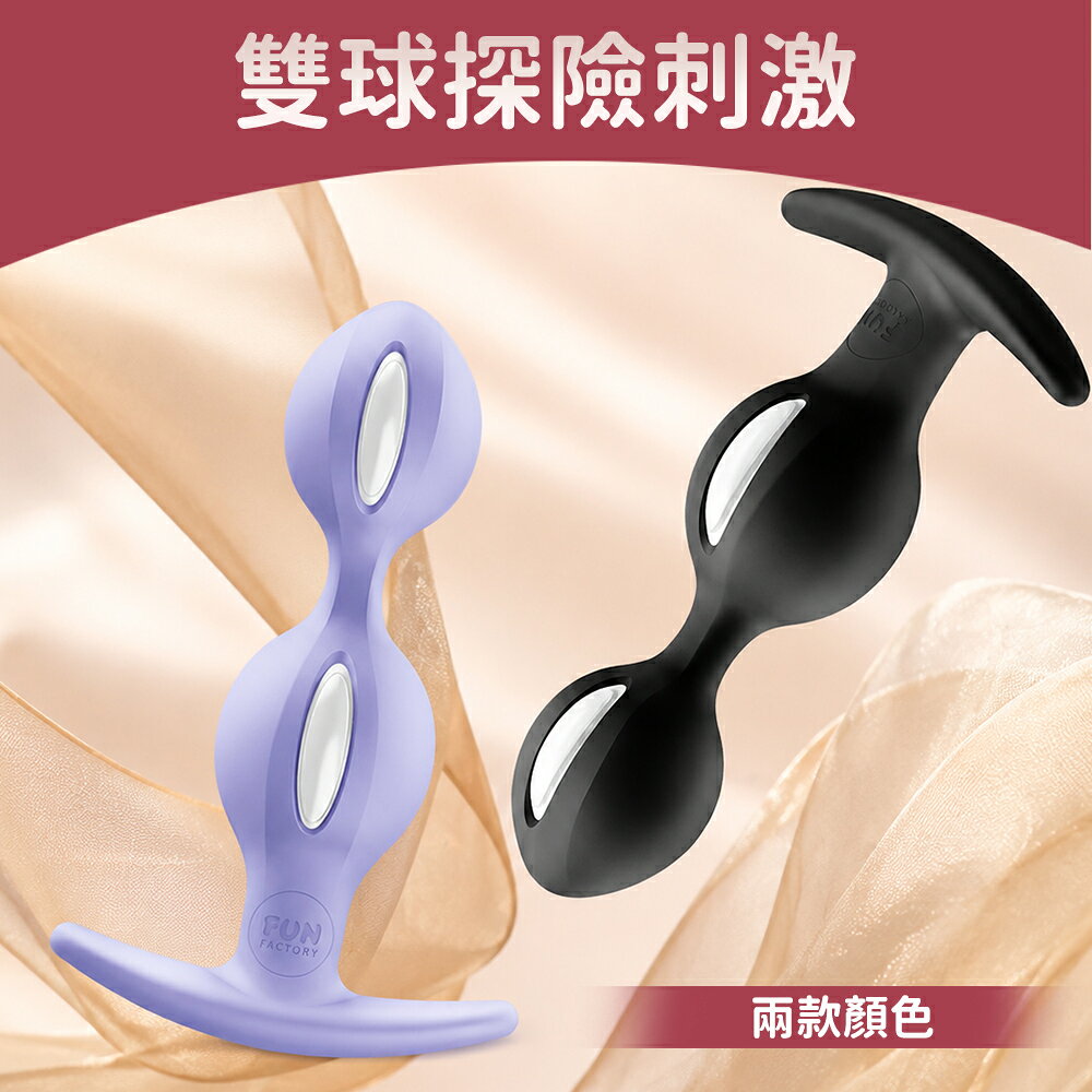超值★ Fun Factory B BALLS 單球/雙球 動感後庭塞 後庭肛塞 後庭棒 拉珠肛塞 同志 8