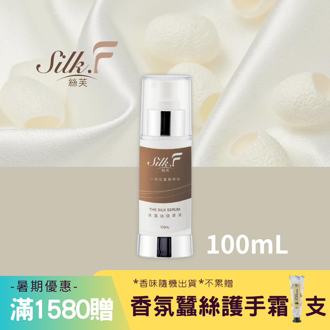 Silk.F絲芙真蠶絲煥顏修護精華液100ml／領券再折