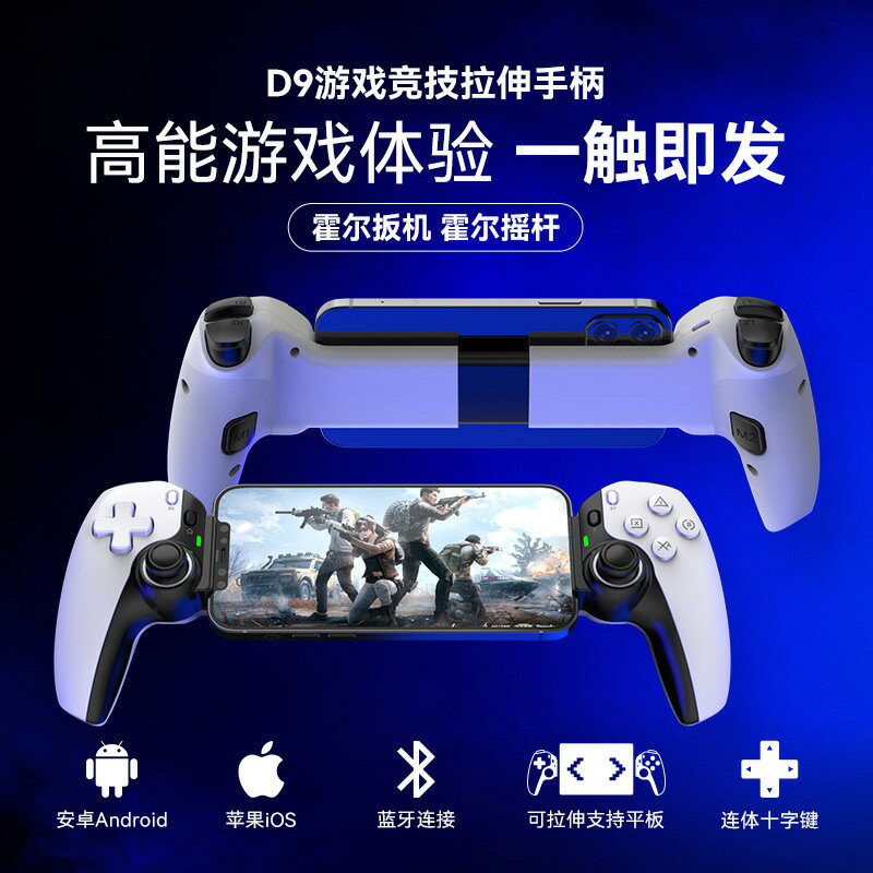 D9遊戲拉伸手柄無線藍芽雙震動馬達霍爾搖桿安卓iOS電腦PC/Switch