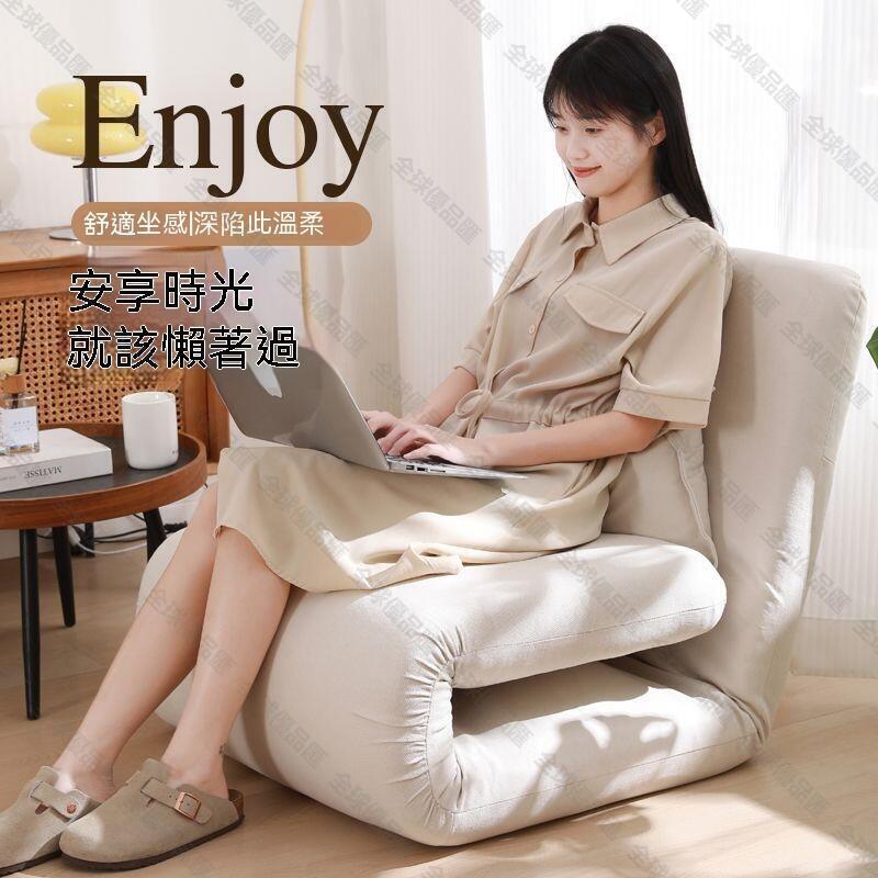 【全球優品匯】懶人沙發可躺可睡可折疊榻榻米陽臺宿舍懶人椅座椅奶you風靠背椅