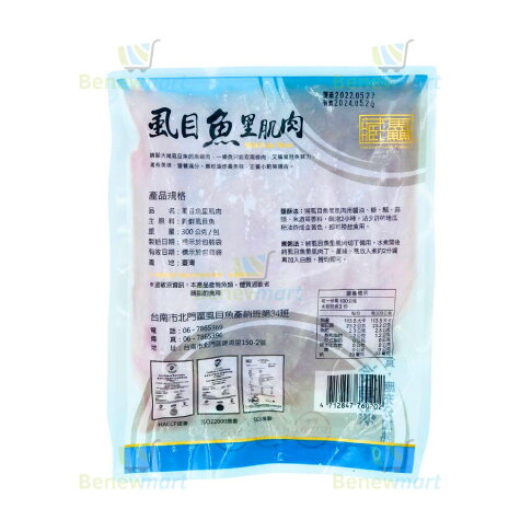宏海-去刺虱目魚里肌肉(彩袋)【每包300公克】《大欣亨》B364021 1