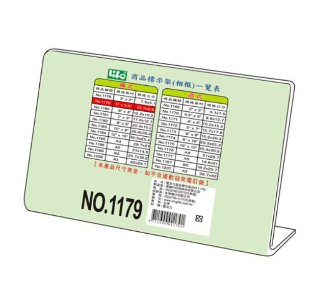 KING LIFE 金徠福 商品標示架 1179