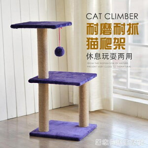 三層跳台貓爬架貓玩具貓窩多色可選貓咪玩具 樂購生活百貨