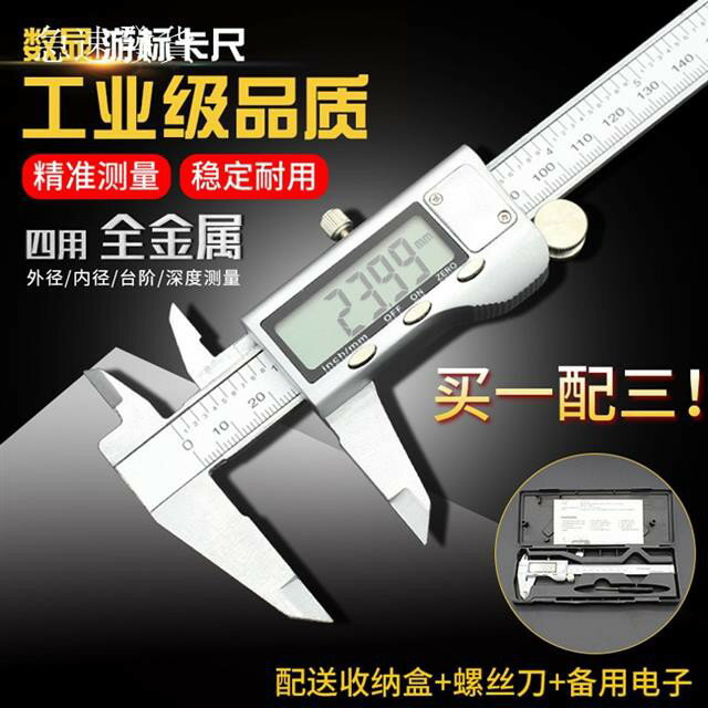 電子測量尺 可測量內徑 外徑 長度 與 深度 數位式卡尺 遊標卡尺 不銹鋼遊標卡尺油標卡尺高精度電子