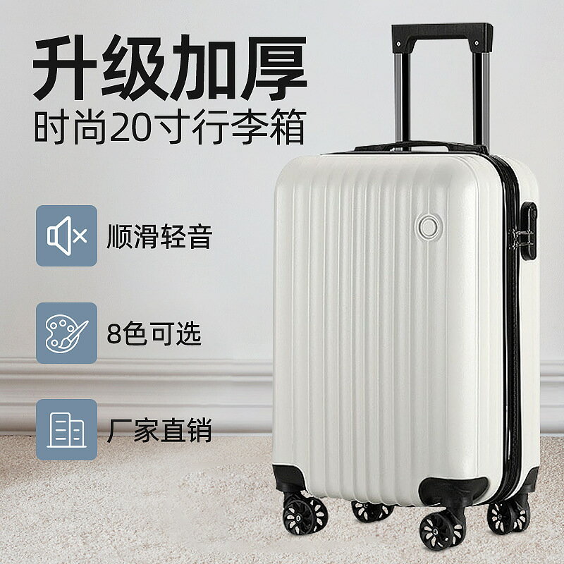 新款行李箱加厚純色簡約電子紋小型20寸萬向輪拉桿學生男女禮品箱【Snowbelle優選】