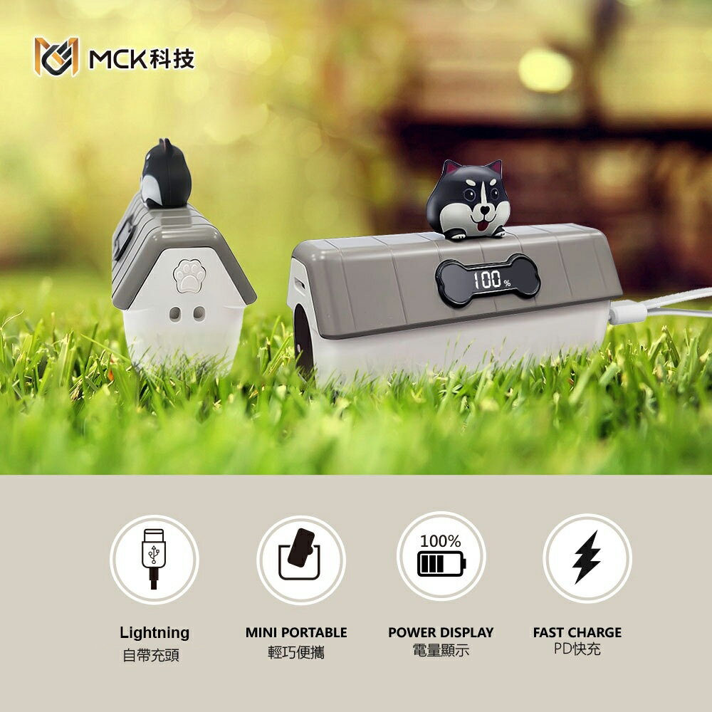 【MCK】哈哈 狗屋造型 Lightning 口袋迷你行動電源 5000mah【三井3C】