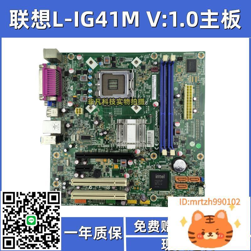 原裝聯想G41主機板 DDR3 啟天L-IG41M 1.0 M7180 M7100 M7150主機板-杏奈生活舘