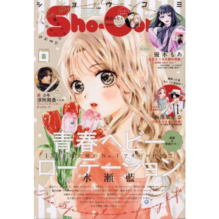 Sho-Comi   4月5日/2024