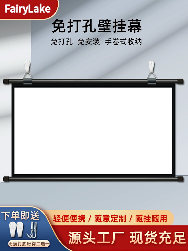 投影布幕 抗光布幕 投影布 投影布免安裝掛牆布幕投影儀幕布便攜金屬簡易壁掛投影幕80寸100寸投影布戶外移動投影布『cyd24404』