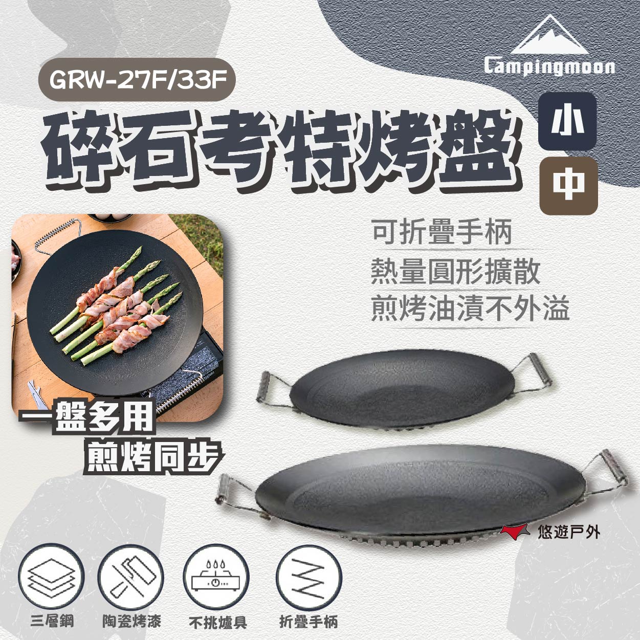 【柯曼】碎石考特烤盤 小/中款 GRW-27F/33F 野炊 烤肉盤 煎烤盤 折疊手柄 烹飪 露營 悠遊戶外