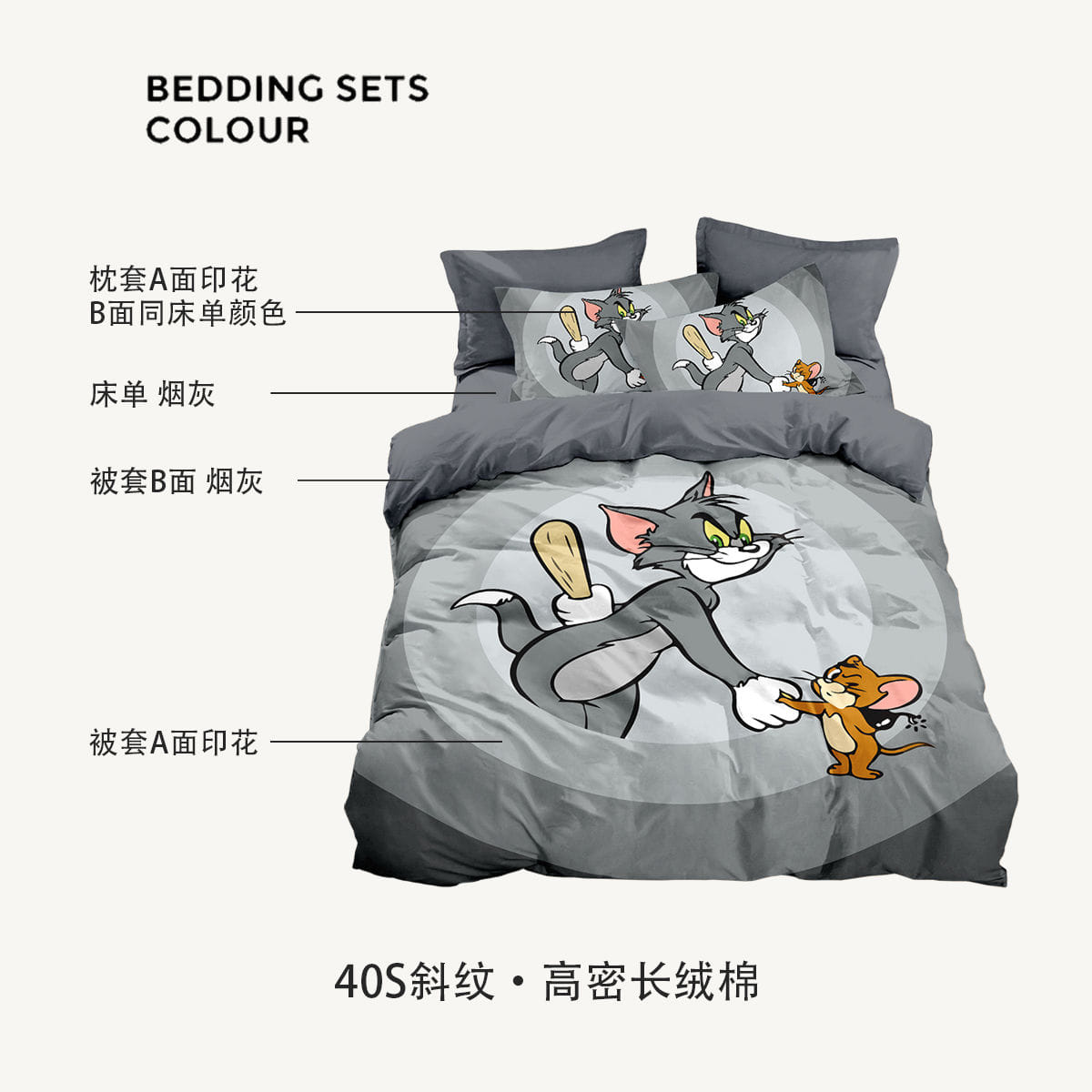 貓跟老鼠卡通系列棉質床包四件套 7